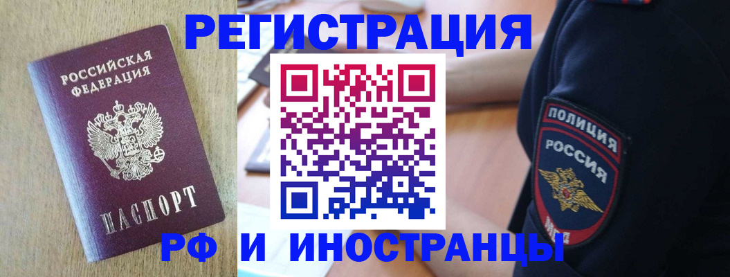 прописка законно в Черемхово