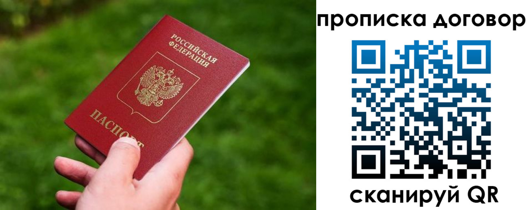 прописка гарантия в Черемхово