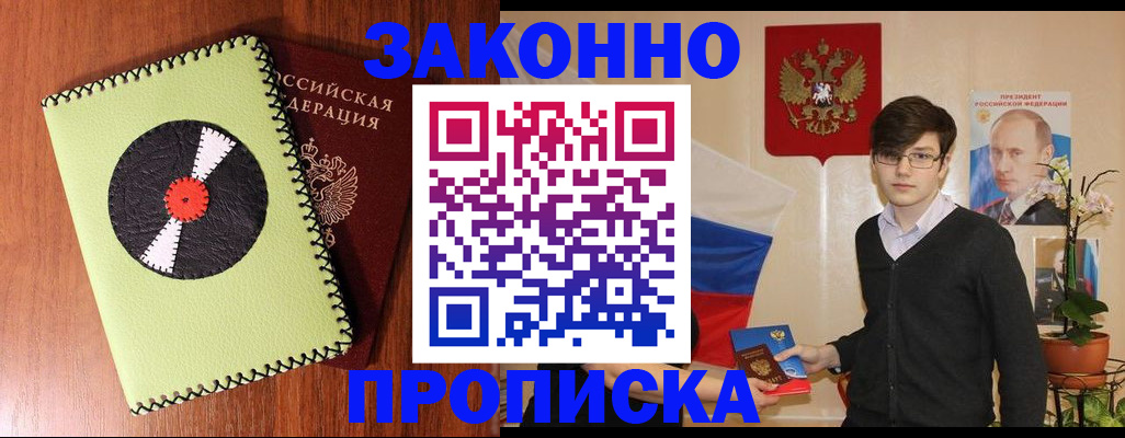 прописка для кредита в Черемхово