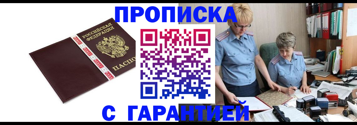 прописка в Черемхово
