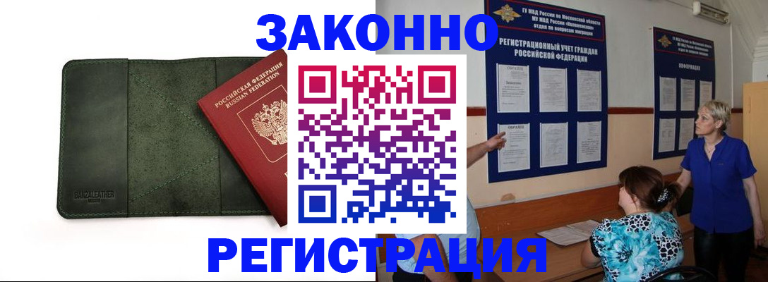 прописка для кредита в Черемхово