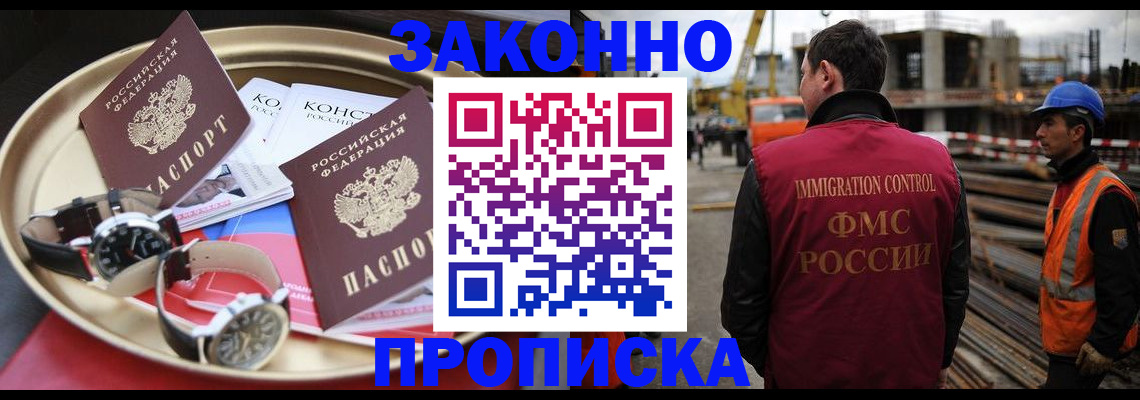 временная регистрация для школы в Черемхово